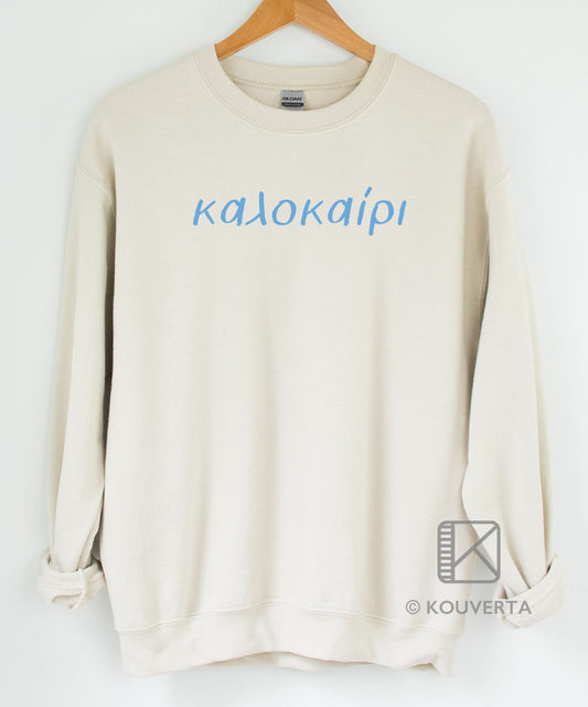 Kalokairi Unisex Sweatshirt