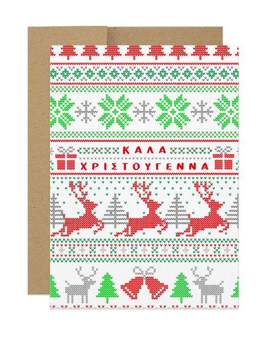 Kala Xristougenna Greek Christmas Card
