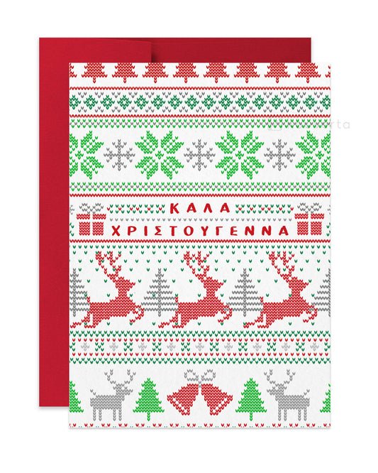 Kala Xristougenna Greek Christmas Card
