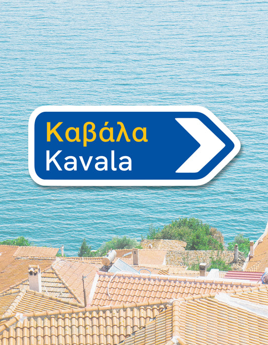 Kavala Waterproof Sticker