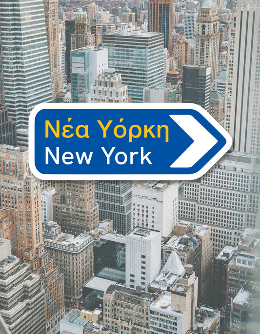 New York Waterproof Sticker