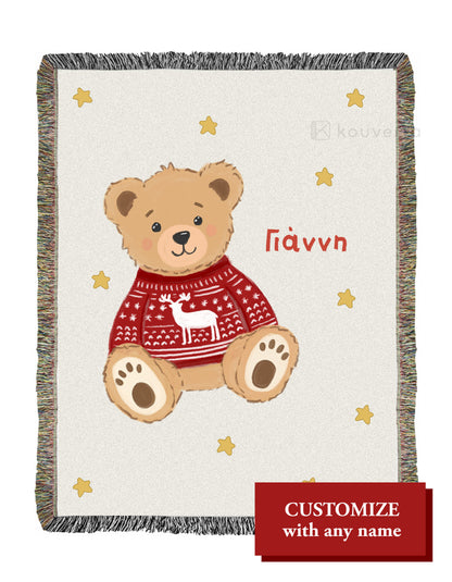 Personalized Christmas Bear Woven Blanket - Add any name