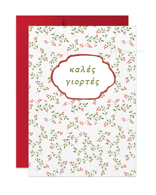 Kales Yiortes Greek Christmas Card