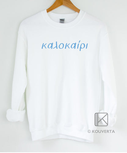 Kalokairi Unisex Sweatshirt