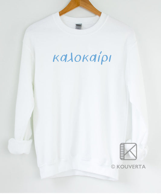 Kalokairi Unisex Sweatshirt