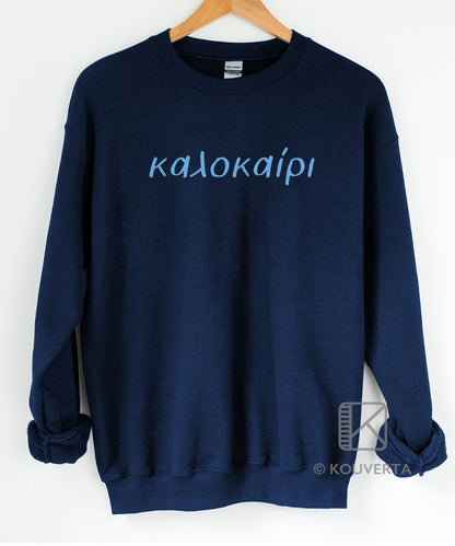 Kalokairi Unisex Sweatshirt