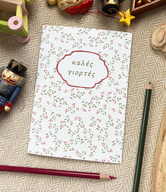 Kales Yiortes Greek Christmas Card